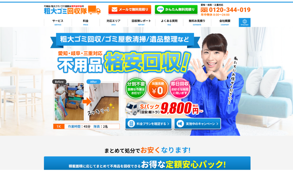 ミエルモが不用品/粗大ゴミ/ゴミ屋敷清掃の「粗大ゴミ回収隊・名古屋支店」に掲載されました